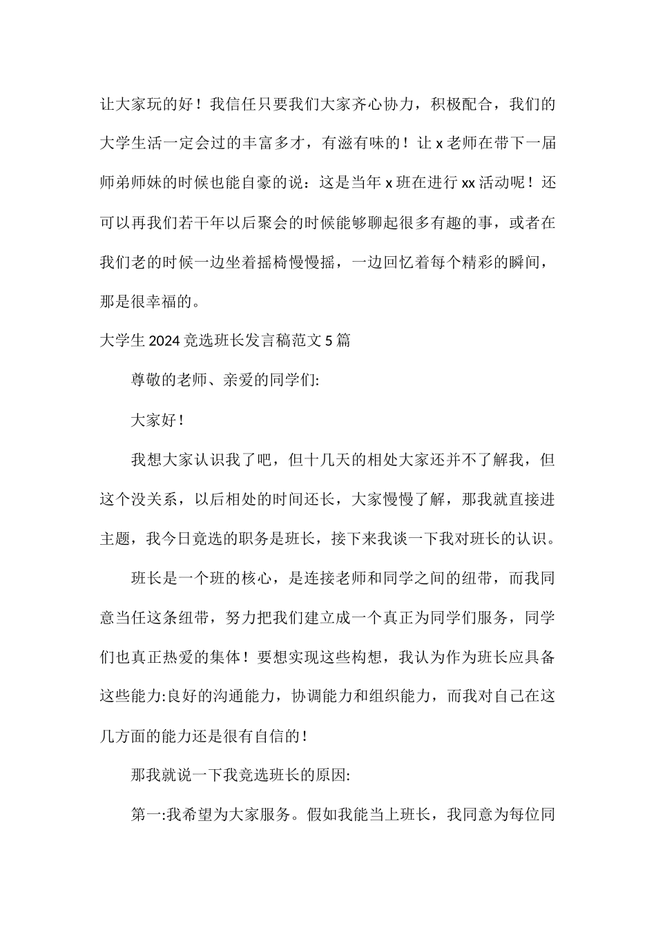 大学生2024竞选班长发言稿5篇_第3页