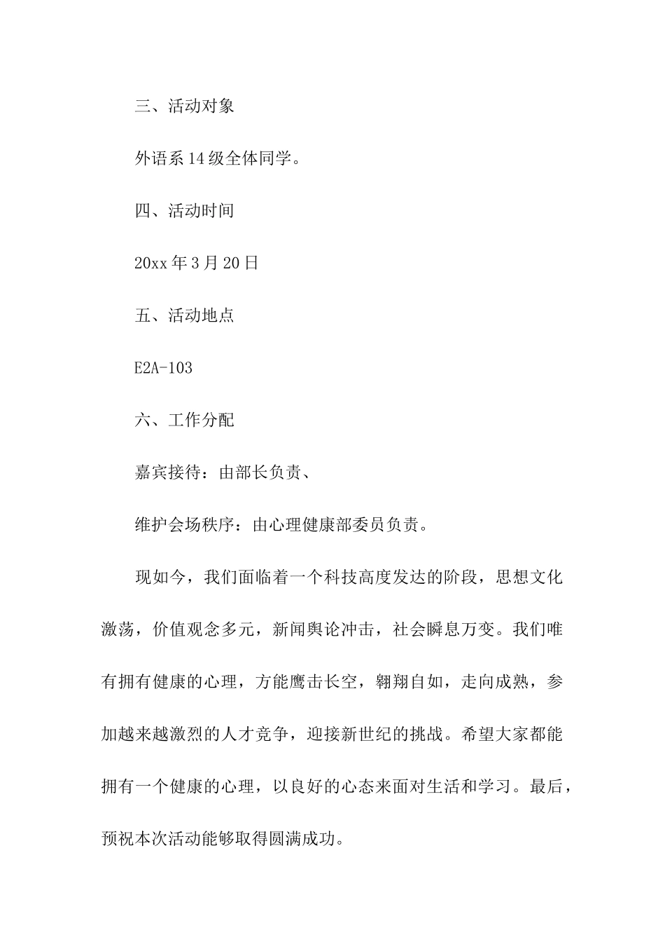 大学生2024心理健康教育工作计划_第3页