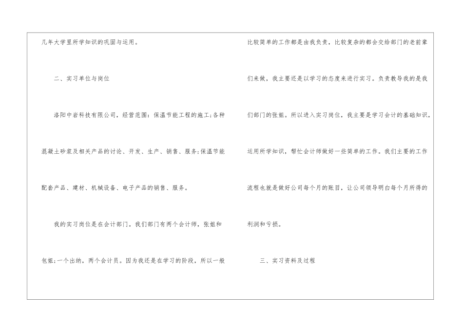 大学生2024年财务岗位实习报告5篇_第2页