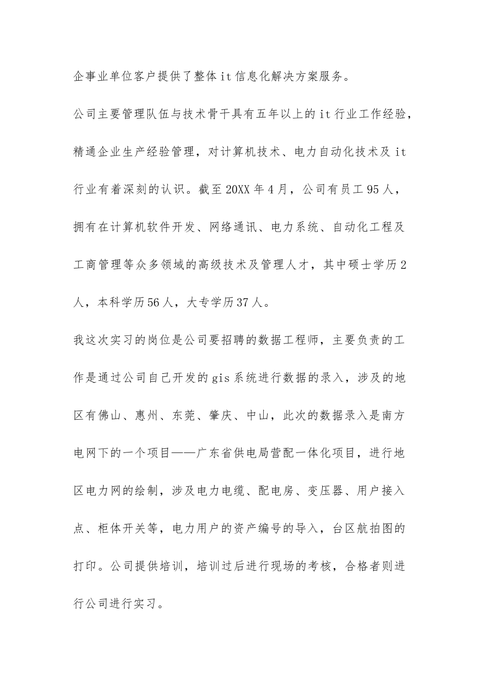 大学生2024暑假实习报告-_第2页