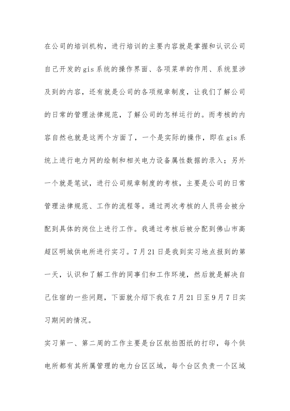 大学生2024暑假实习报告-_第3页