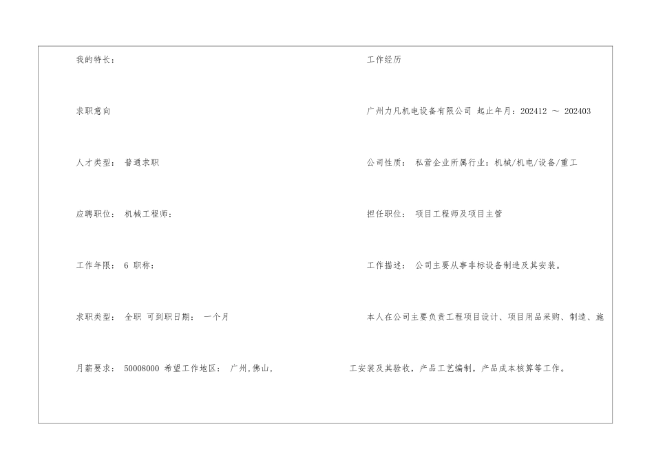 大学生2024秋招个人求职简历范本_第2页