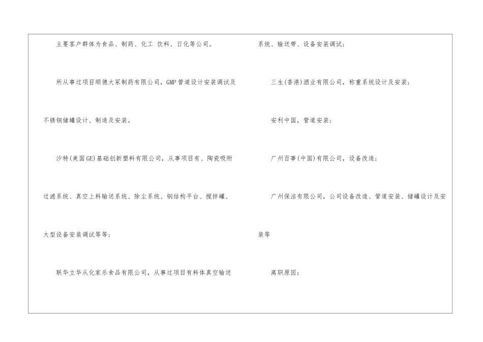 大学生2024秋招个人求职简历范本_第3页