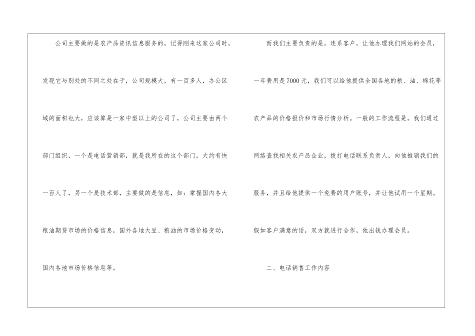 大学生2024电话销售顶岗实习报告5篇_第2页