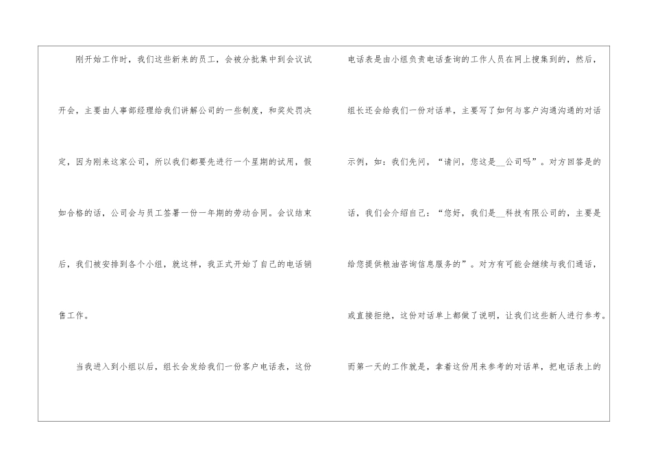 大学生2024电话销售顶岗实习报告5篇_第3页