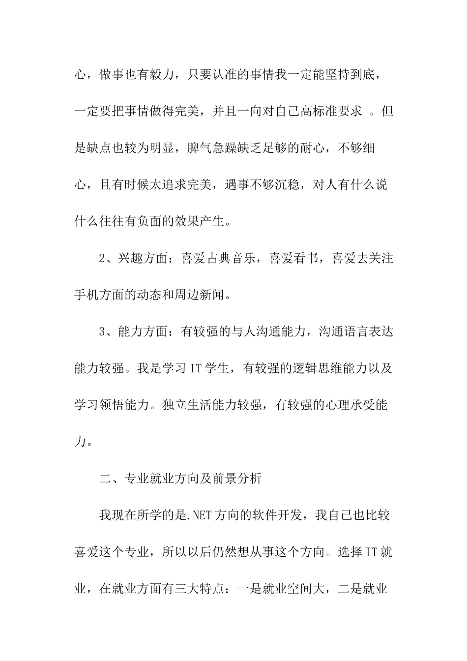 大学生it职业规划_第2页