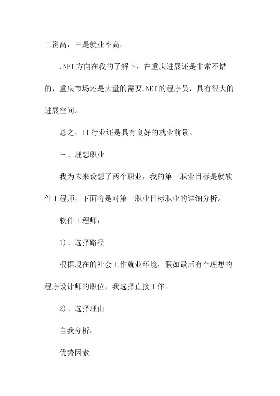 大学生it职业规划_第3页