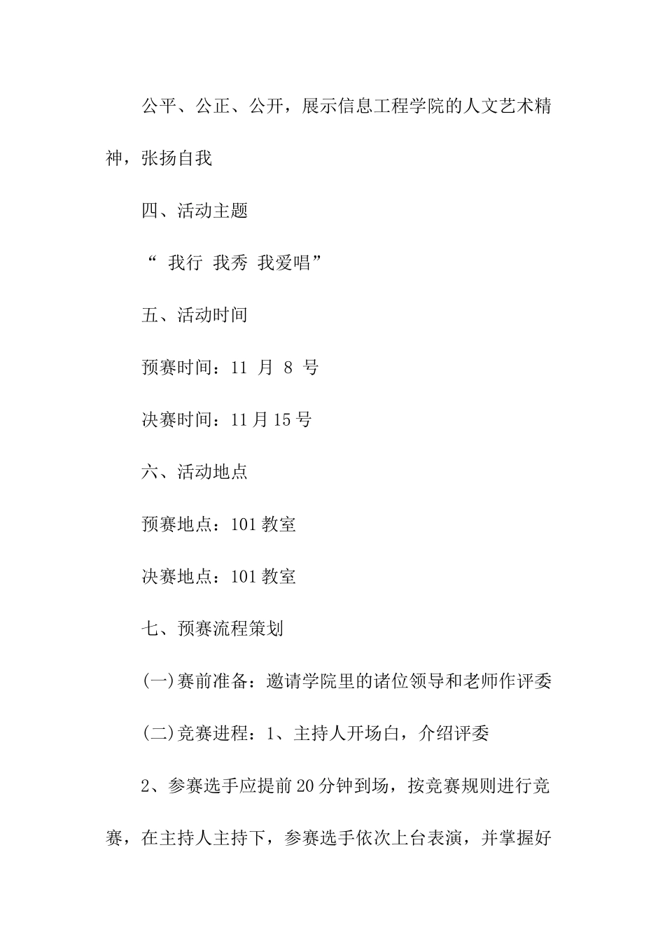 大学生KTV歌唱比赛策划书_第2页