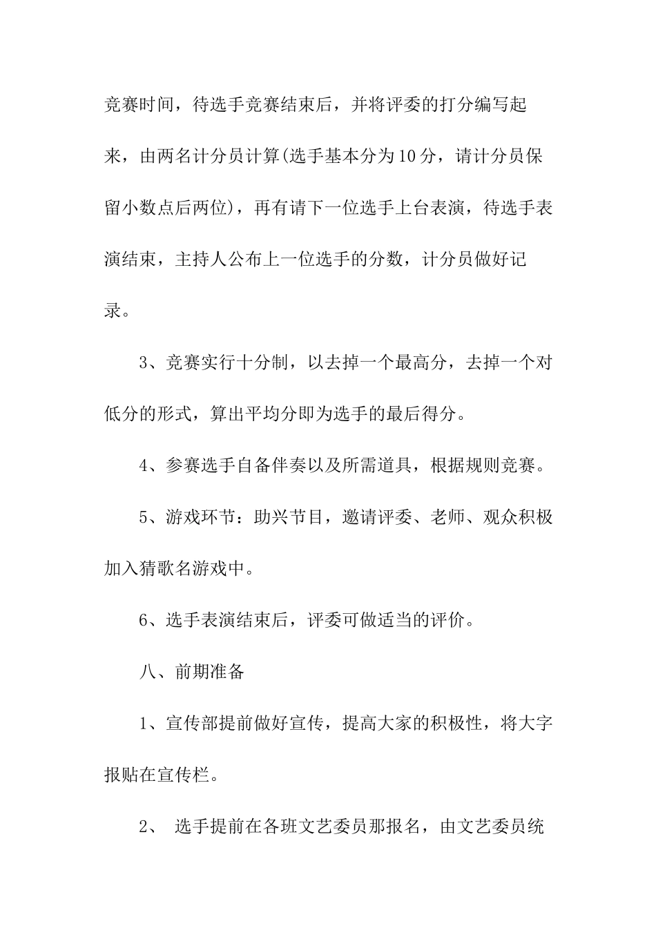 大学生KTV歌唱比赛策划书_第3页