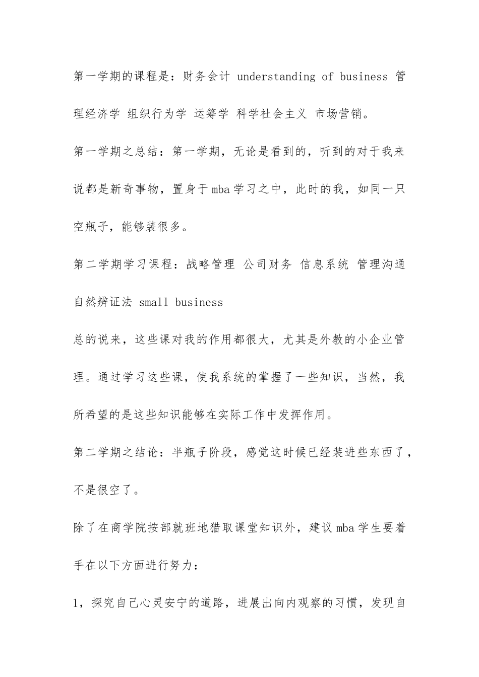 大学生MBA学习个人总结-_第2页