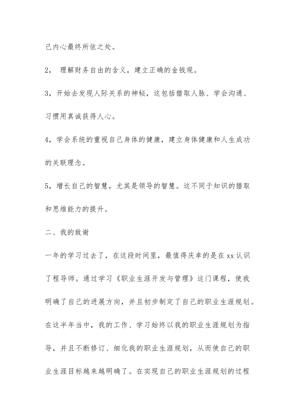 大学生MBA学习个人总结-_第3页