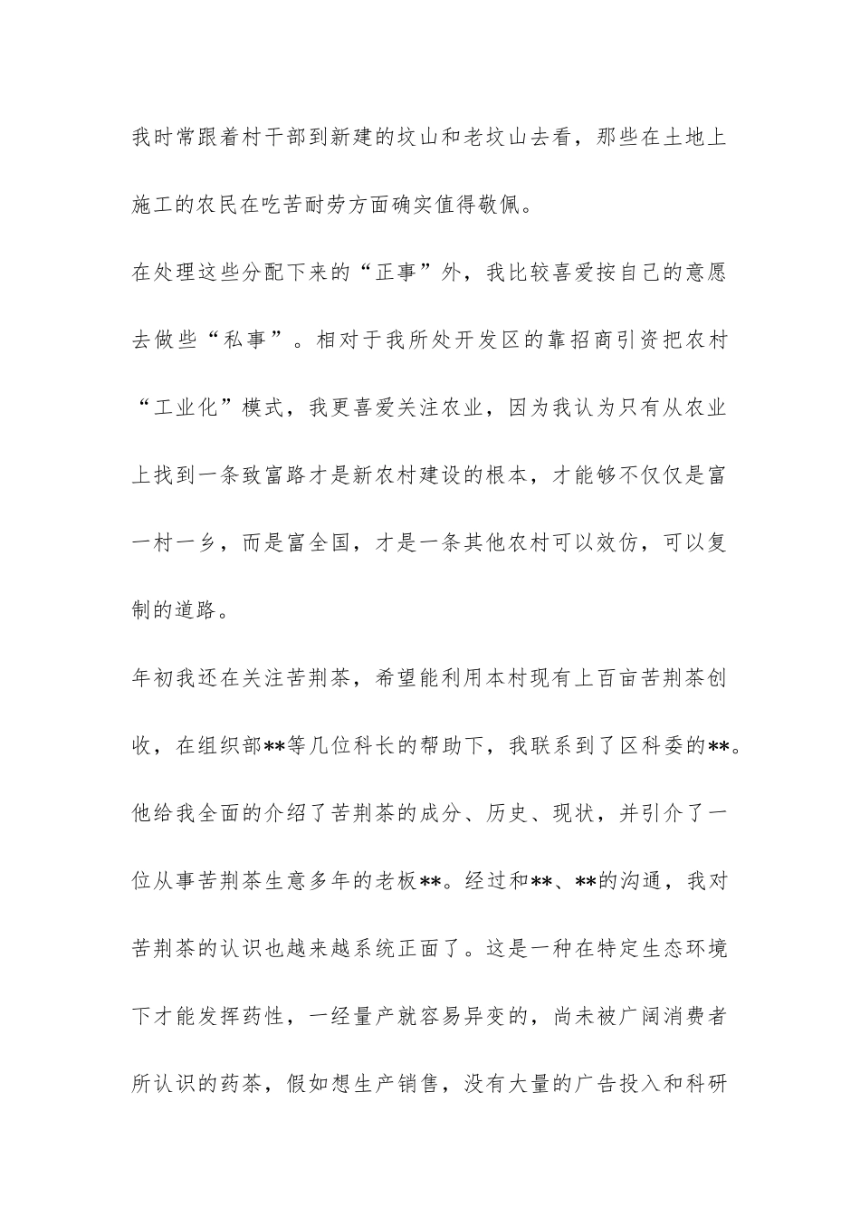 大学生“村官”09年上半年工作总结-_第2页