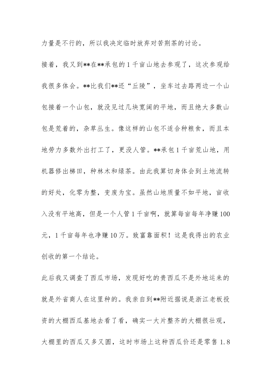 大学生“村官”09年上半年工作总结-_第3页