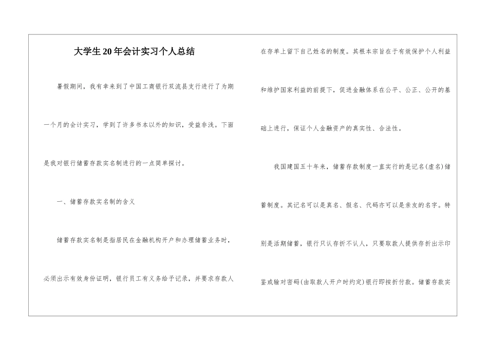 大学生20年会计实习个人总结_第1页