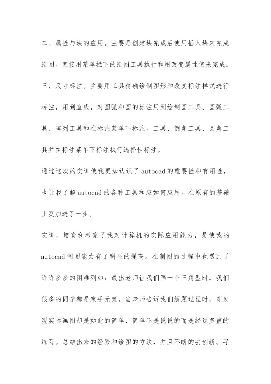 大学生AutoCAD软件实习报告-_第2页