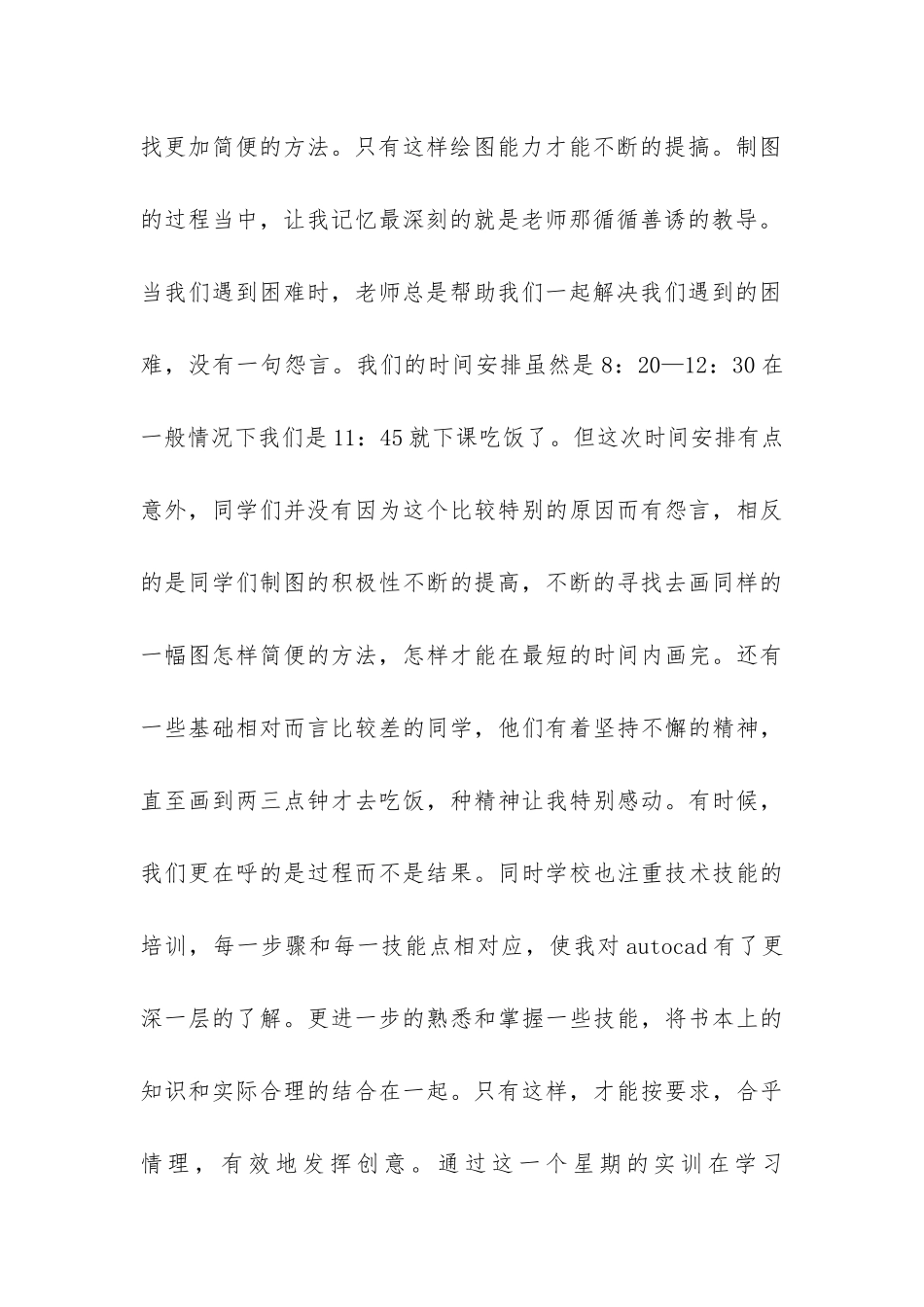 大学生AutoCAD软件实习报告-_第3页