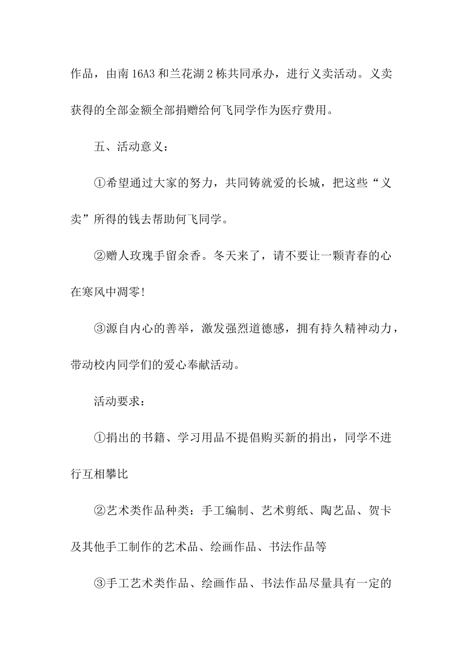 大学生“爱心·奉献”义卖活动策划书方案_第2页