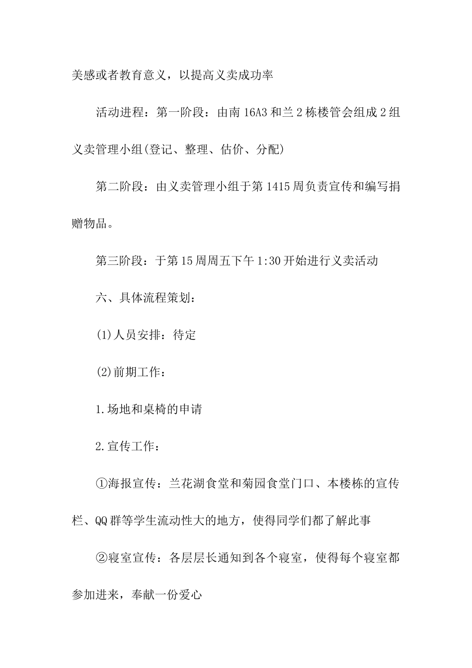 大学生“爱心·奉献”义卖活动策划书方案_第3页