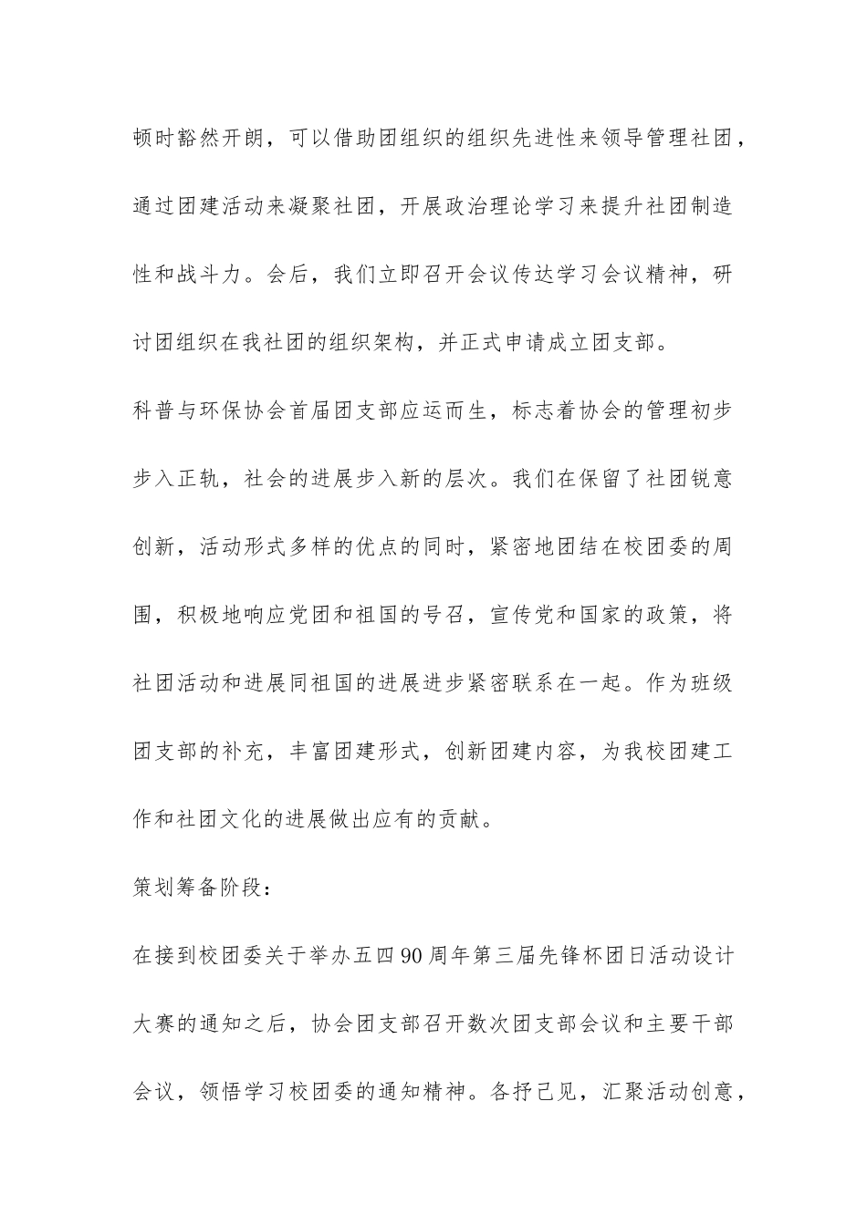 大学生”环保“主题团日活动总结-_第2页