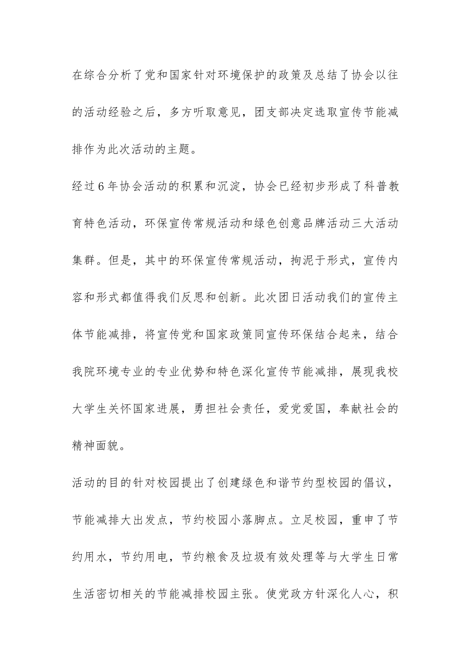 大学生”环保“主题团日活动总结-_第3页