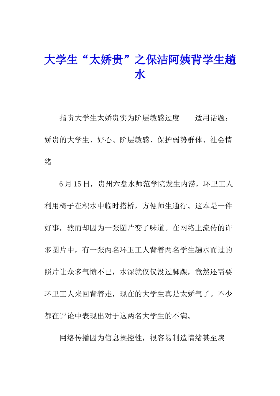 大学生“太娇贵”之保洁阿姨背学生趟水_第1页