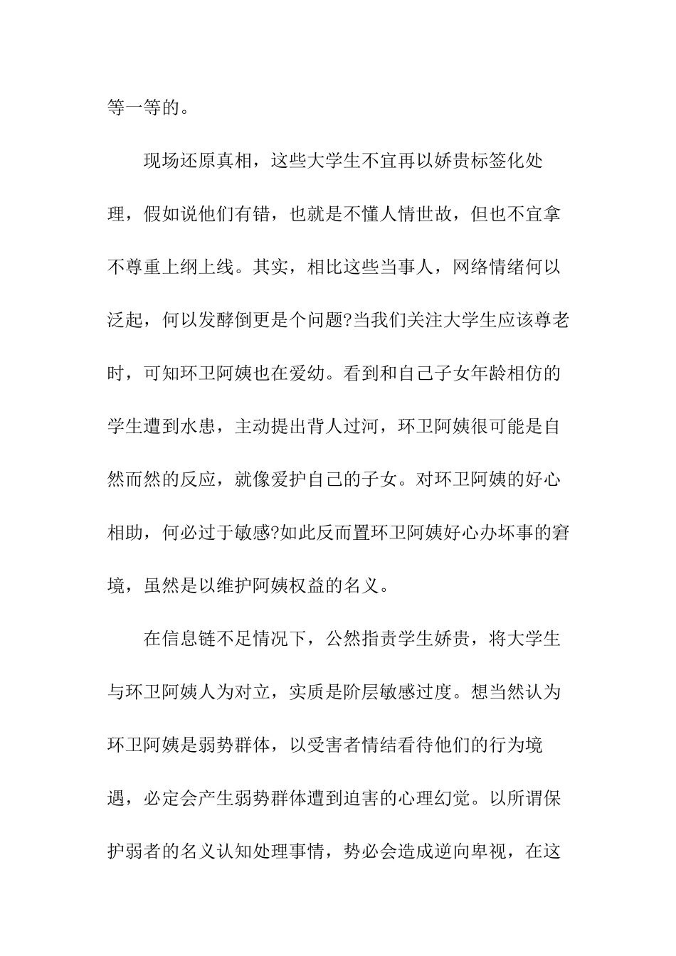 大学生“太娇贵”之保洁阿姨背学生趟水_第3页