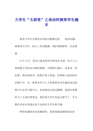 大学生“太娇贵”之保洁阿姨背学生趟水