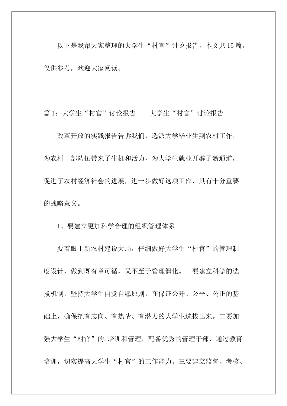 大学生“村官”研究报告-_第2页