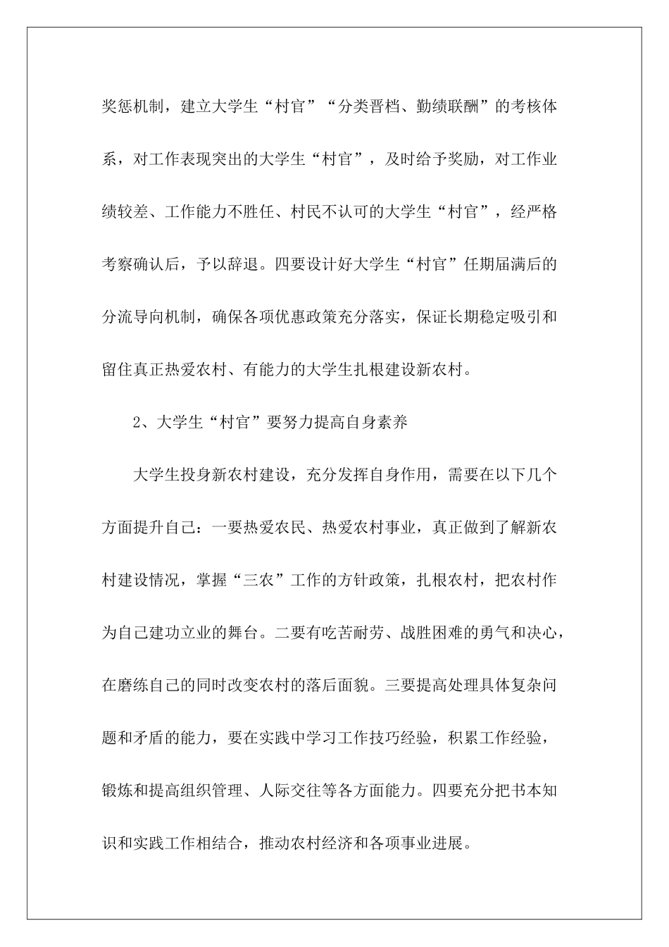 大学生“村官”研究报告-_第3页