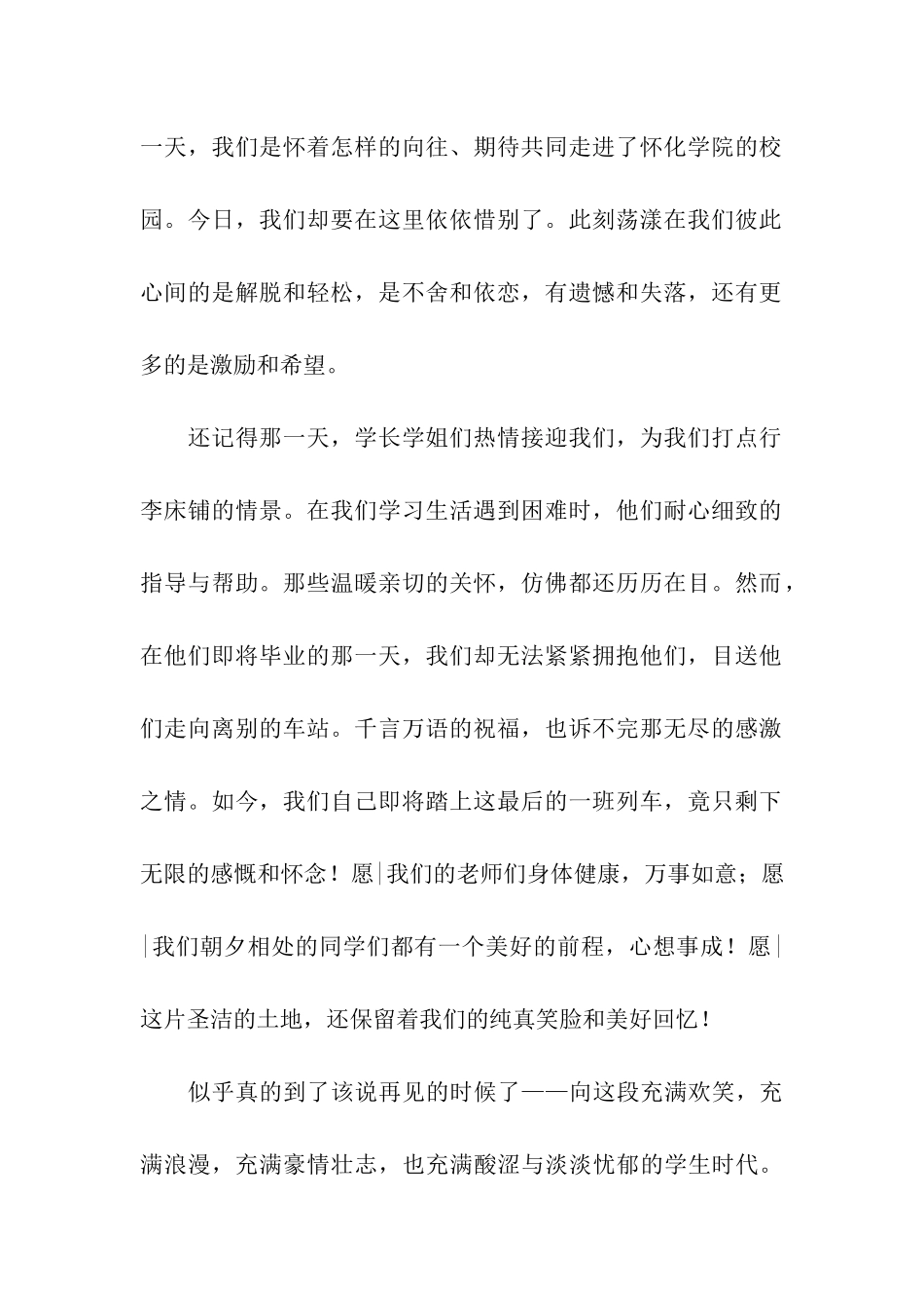 大学生《毕业感言》_第2页