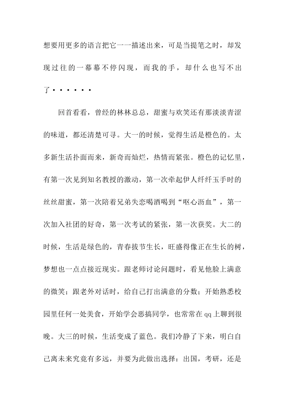 大学生《毕业感言》_第3页