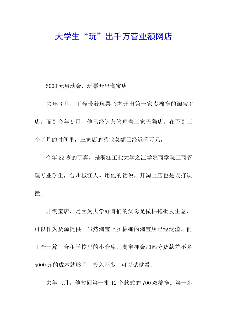 大学生“玩”出千万营业额网店_第1页