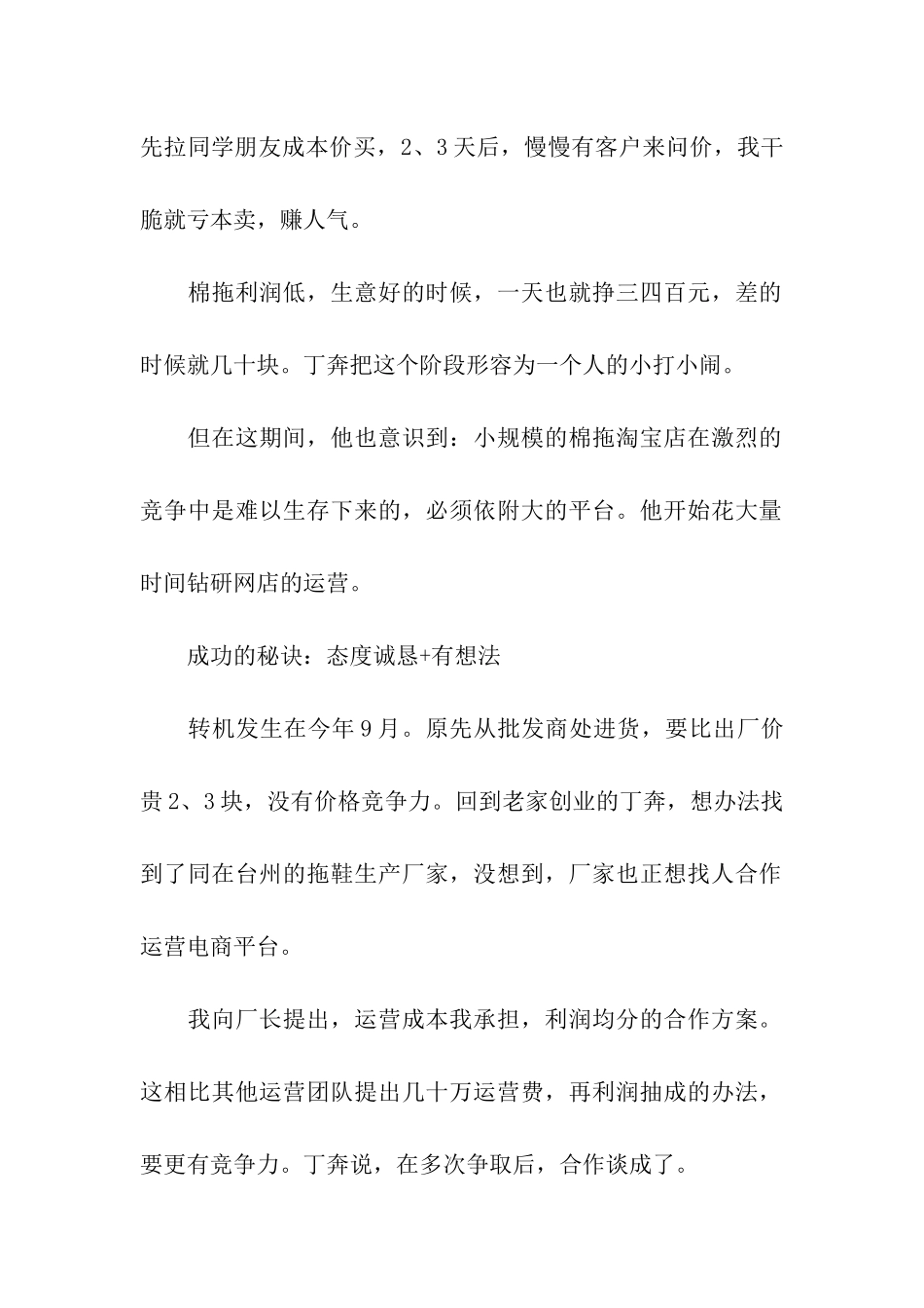 大学生“玩”出千万营业额网店_第2页