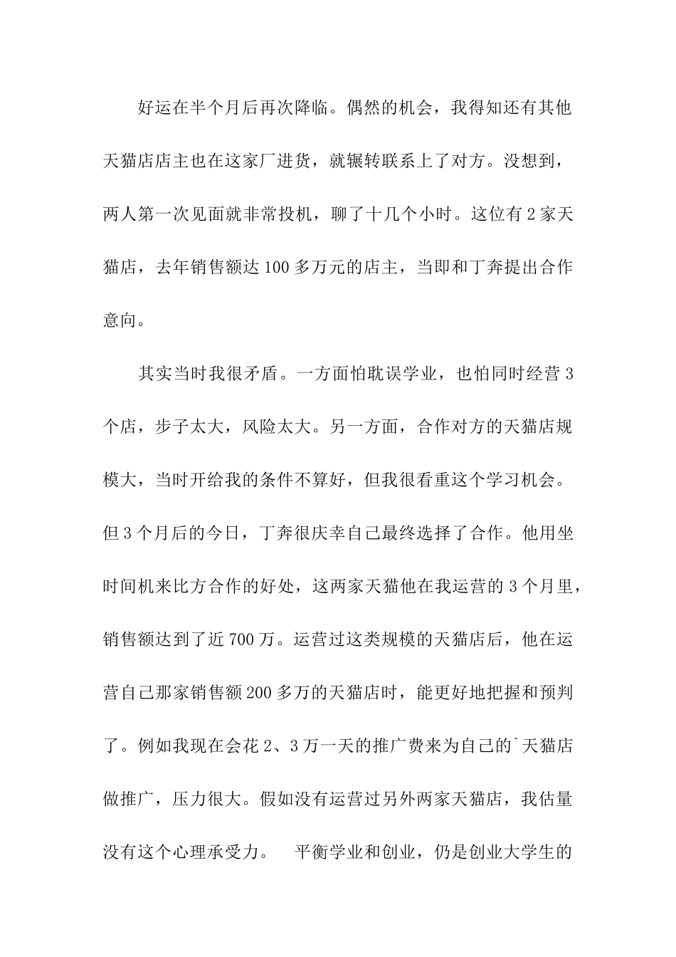 大学生“玩”出千万营业额网店_第3页