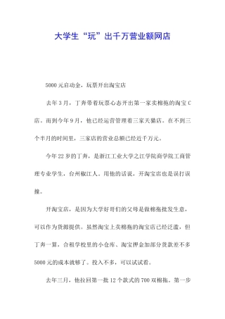 大学生“玩”出千万营业额网店