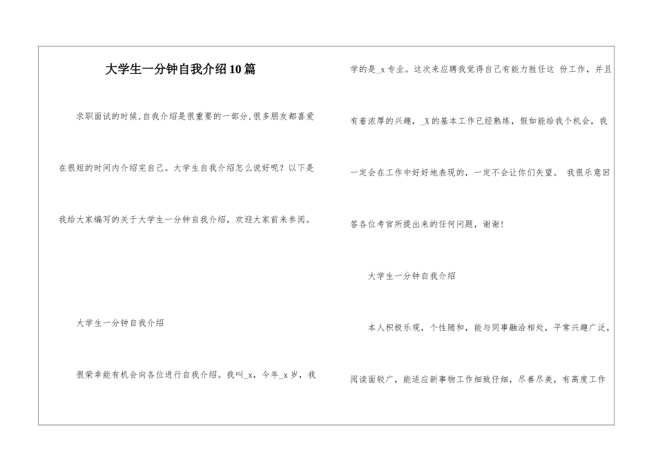 大学生一分钟自我介绍10篇_第1页
