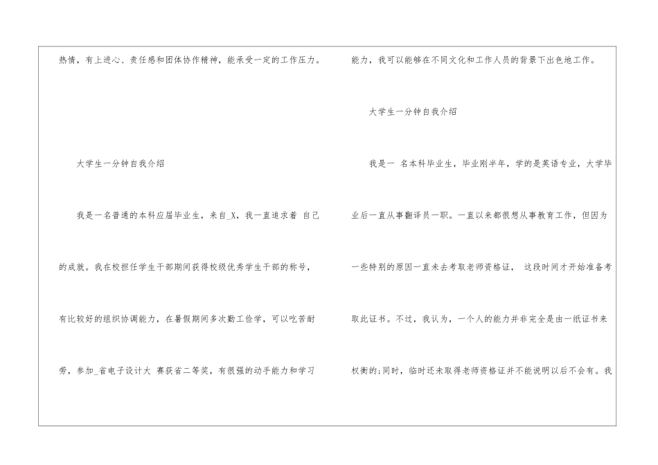 大学生一分钟自我介绍10篇_第2页