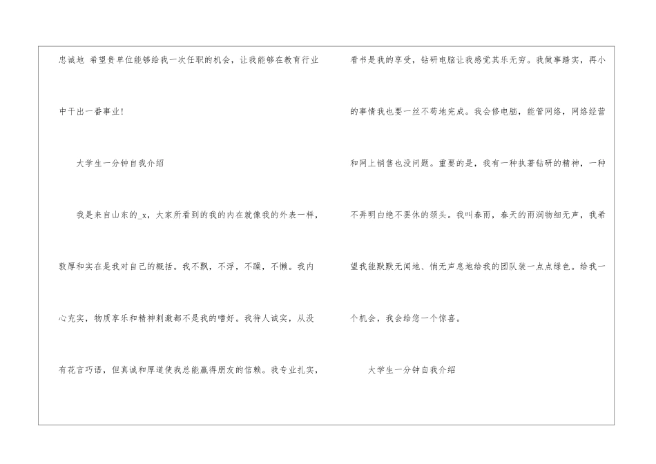 大学生一分钟自我介绍10篇_第3页
