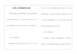 大学生一分钟自我介绍10篇