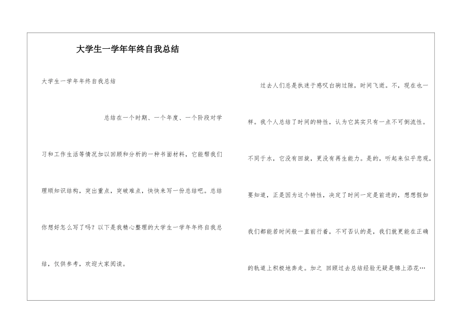 大学生一学年年终自我总结_第1页