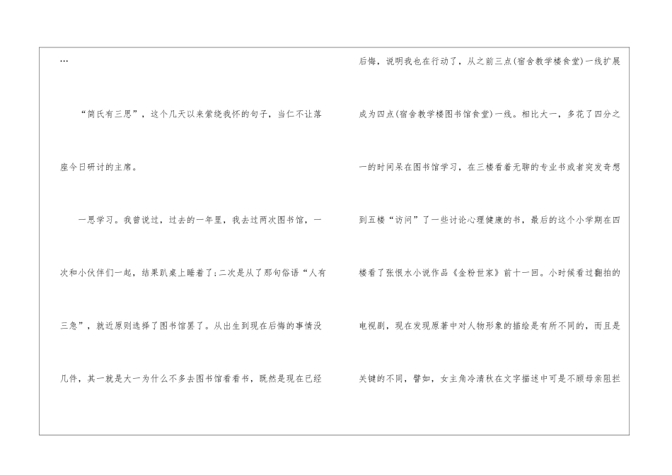 大学生一学年年终自我总结_第2页