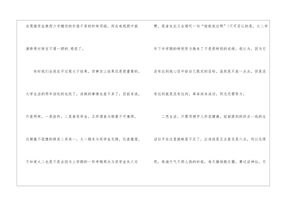 大学生一学年年终自我总结_第3页