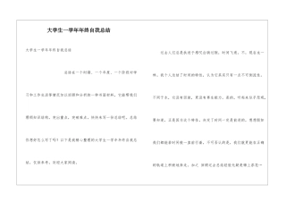 大学生一学年年终自我总结