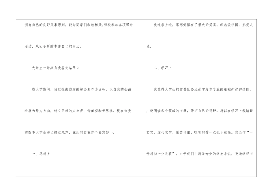 大学生一学期自我鉴定总结5篇_第3页