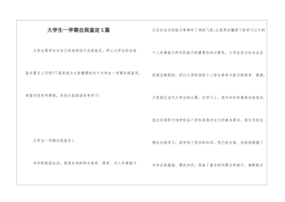 大学生一学期自我鉴定5篇_第1页