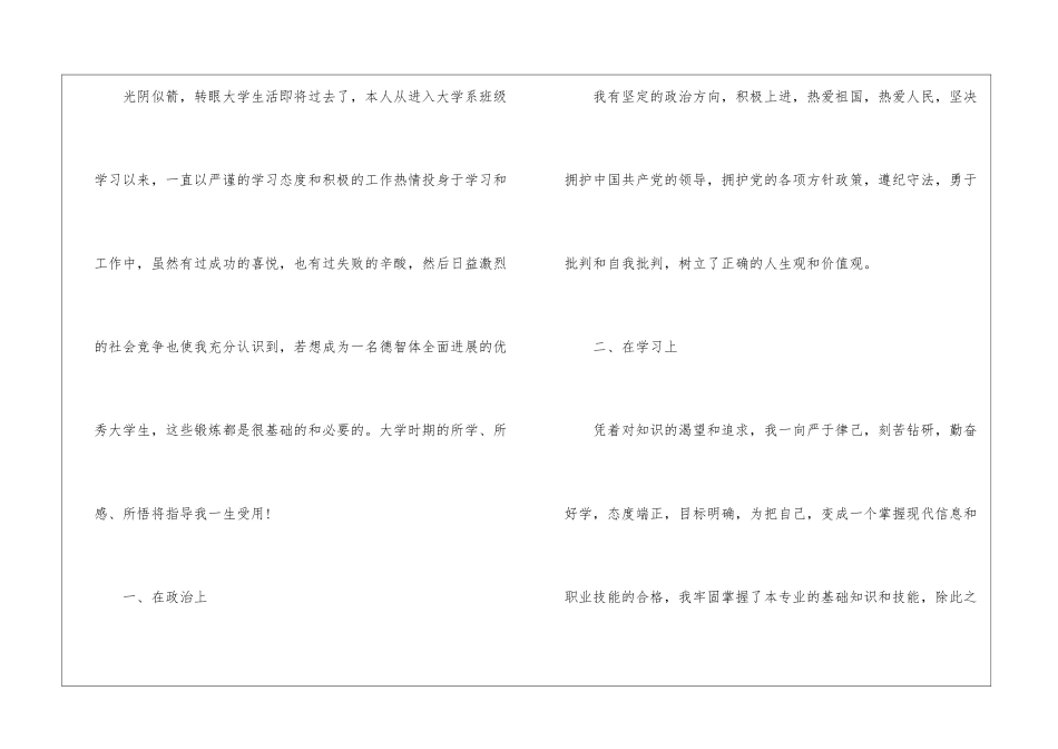 大学生一学期自我鉴定5篇_第3页