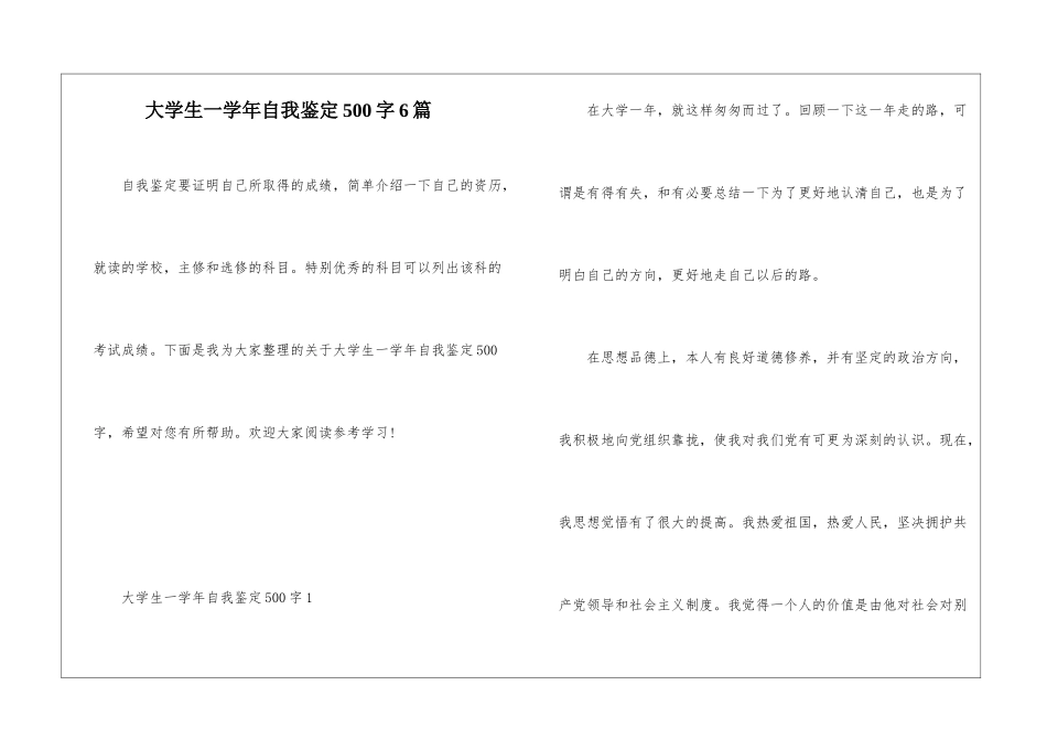 大学生一学年自我鉴定500字6篇_第1页