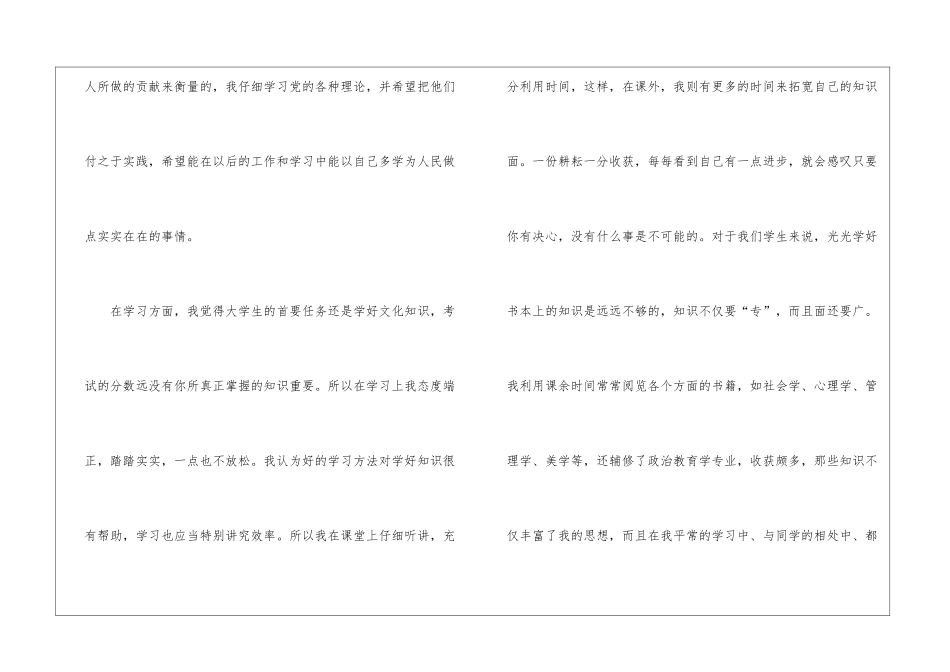 大学生一学年自我鉴定500字6篇_第2页