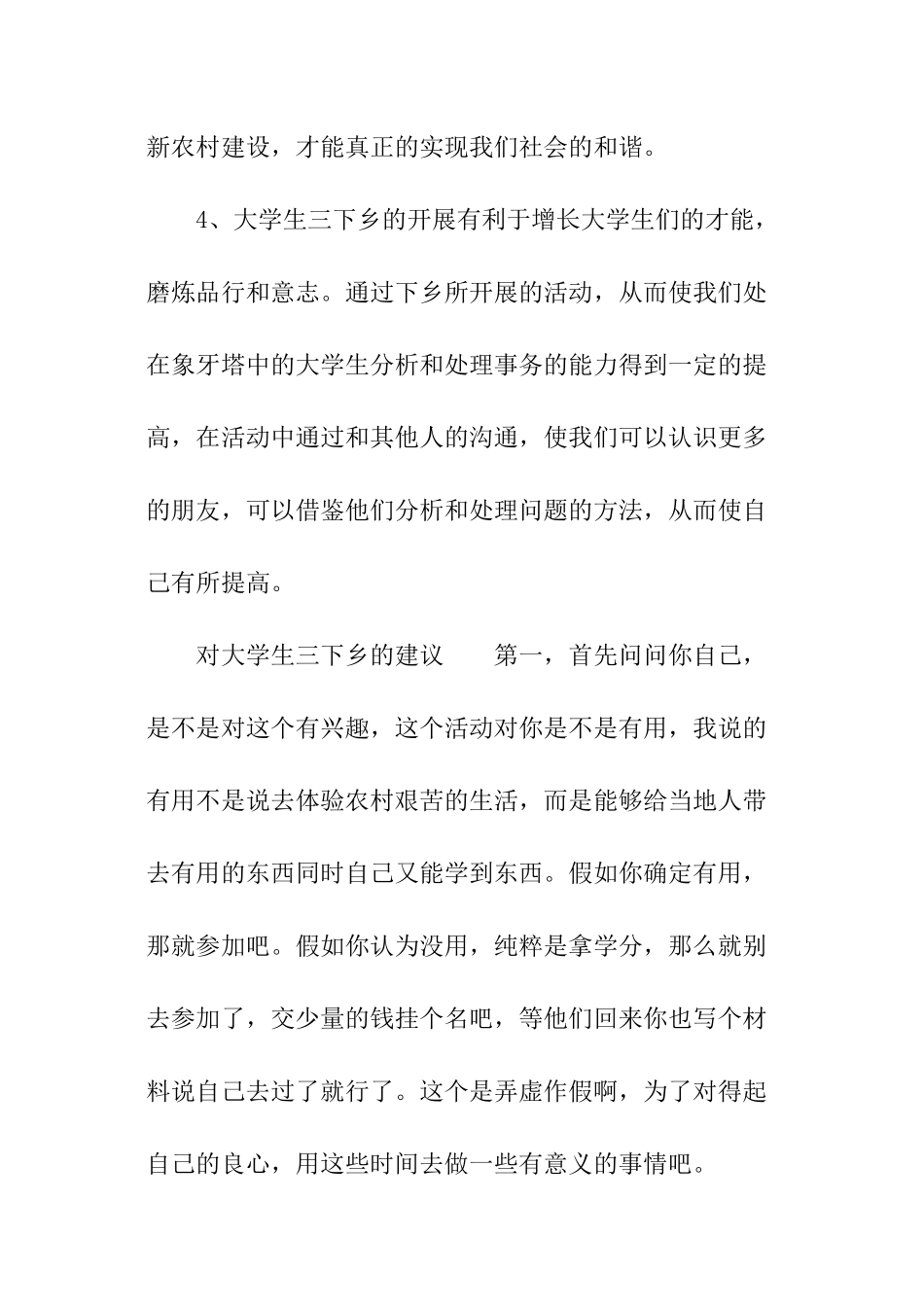 大学生三下乡的意义_第2页