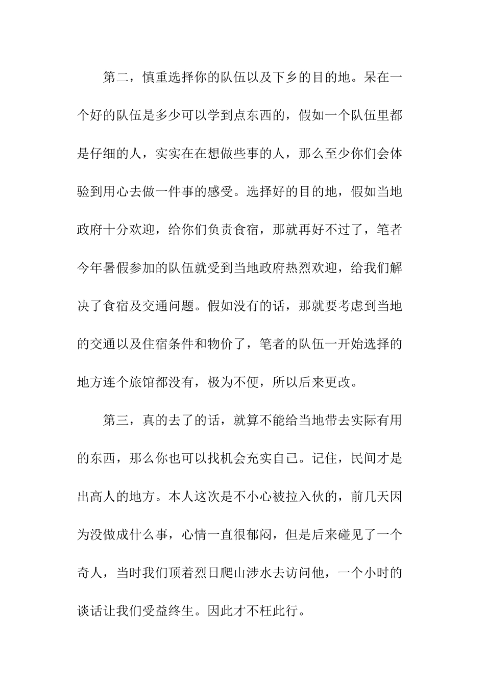 大学生三下乡的意义_第3页